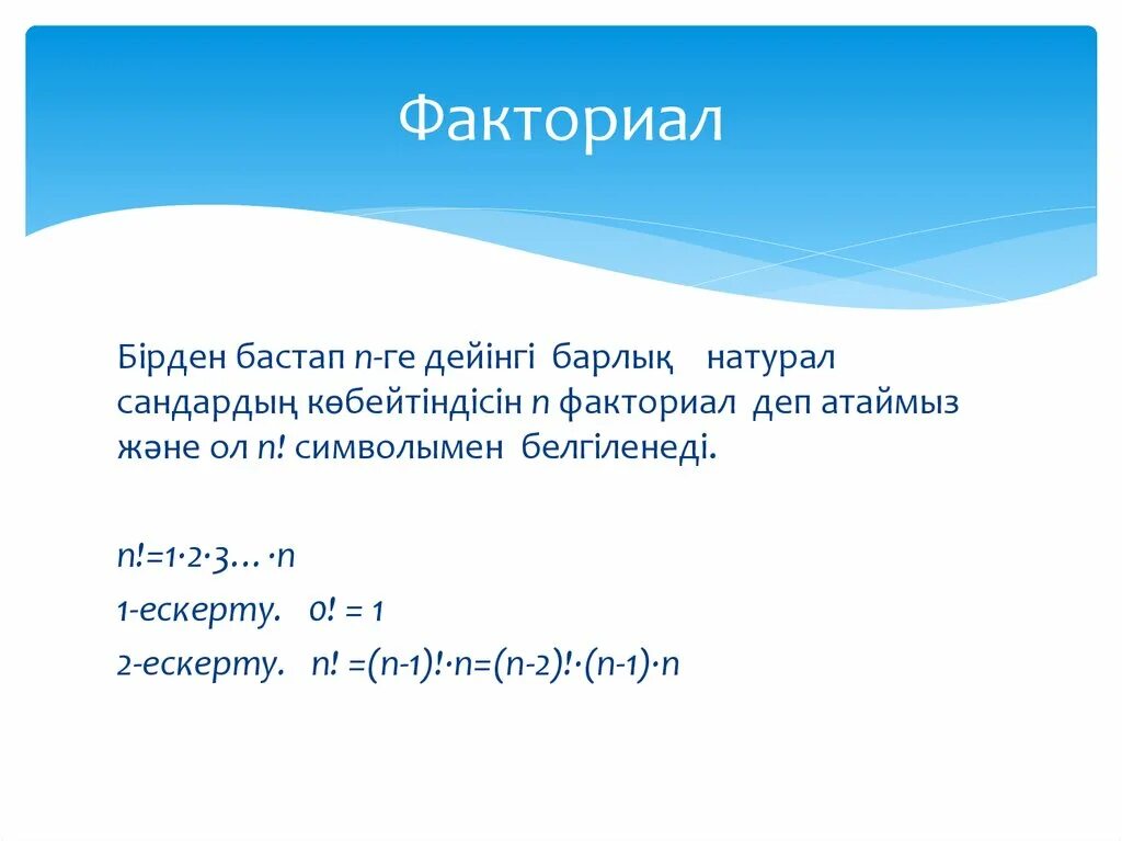 Факториал. Факториал 7. Факториал 2. Факториал презентация. Public задания