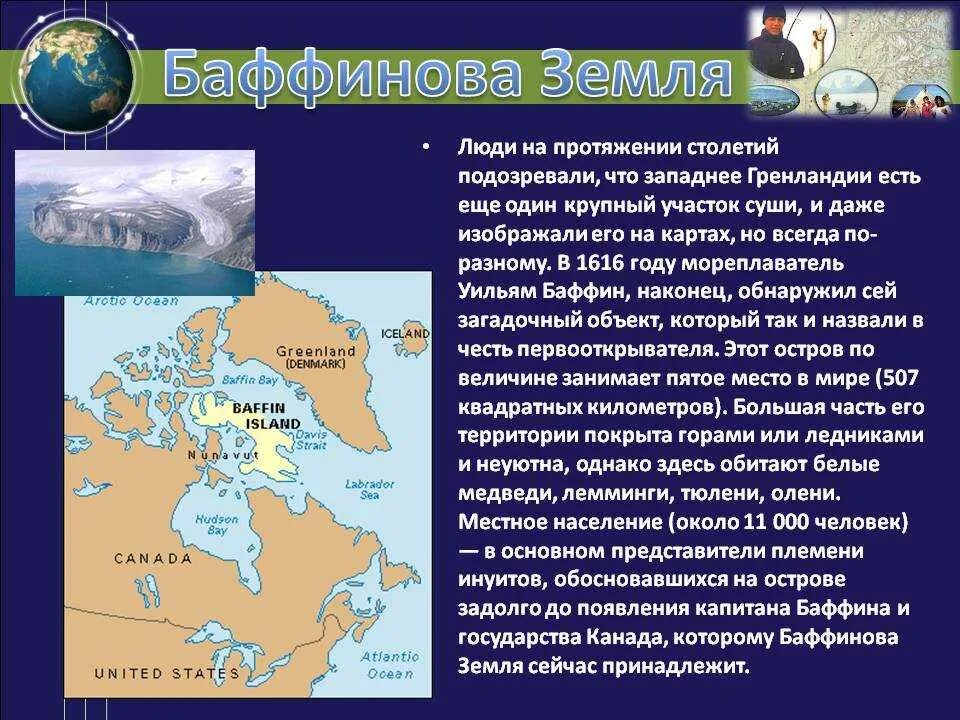 Баффинова земля архипелаг. Сообщение о крупном острове. Сообщение о Гренландии. Баффинова земля на карте.