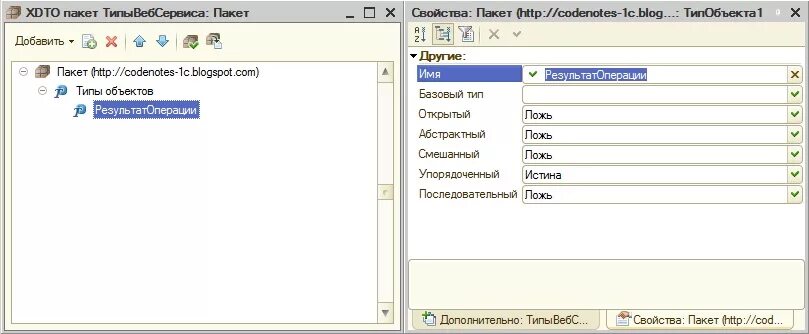 1с ошибка преобразования. Пакет XDTO. 1с XDTO пакет. Веб-сервис 1с XDTO. XDTO пакеты 1с 8.3.