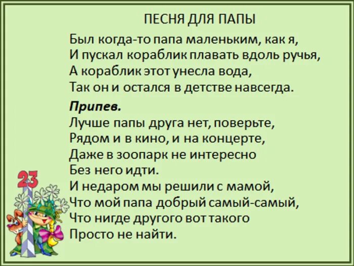 Песни про папина