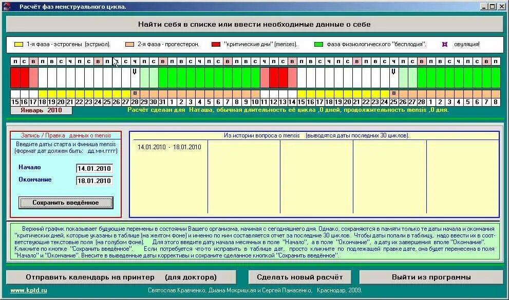 Определить овуляцию калькулятор