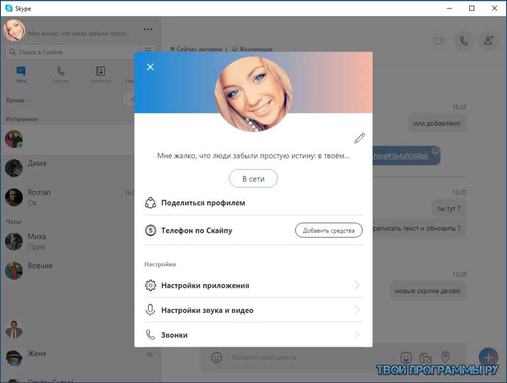 Скайп телефон. Установить скайп на телефон. Скайп программа телефоне. Загрузить скайп. Скайп программа телефоне.