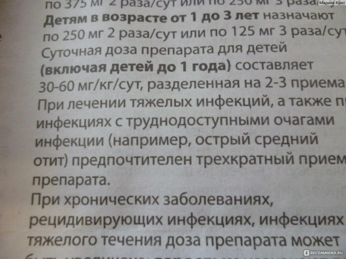 Флемоксин солютаб дозировка для детей 5 лет. Флемоксин солютаб дозировка для детей. Флемоксин солютаб 3 года дозировка.