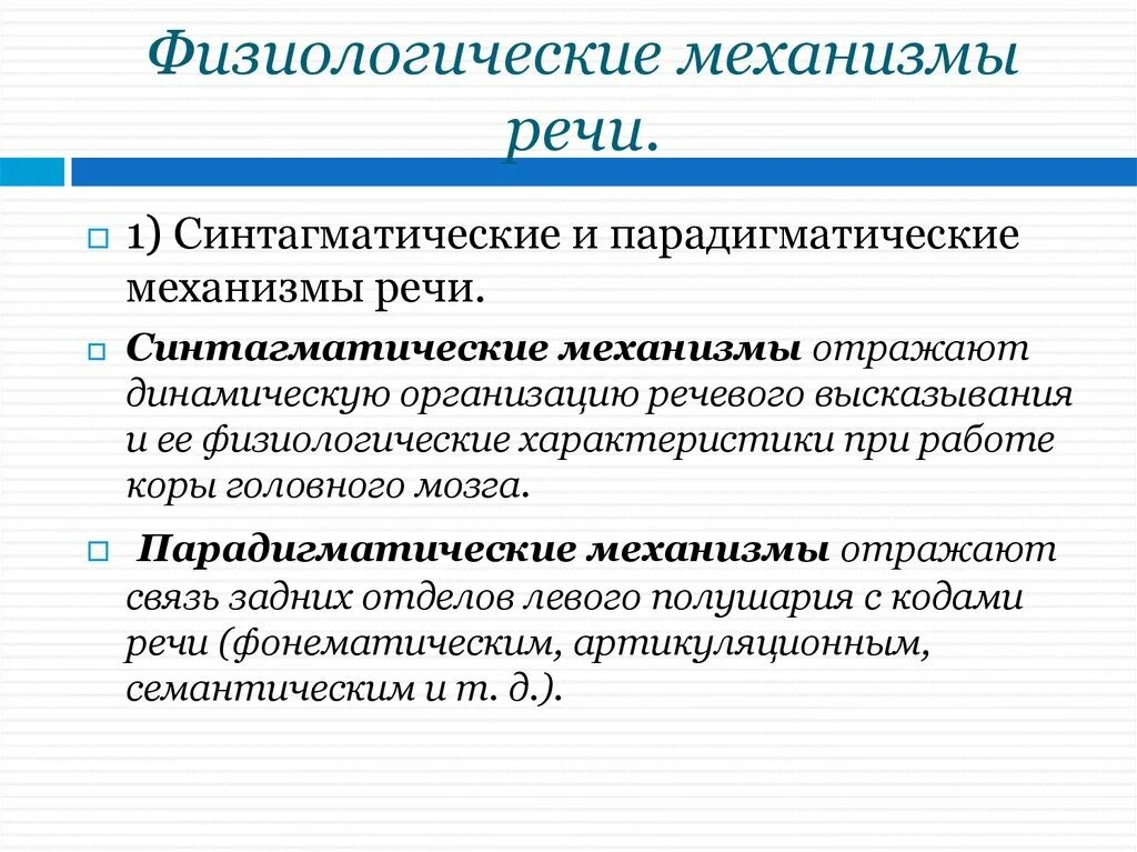 Дайте физиологическую характеристику