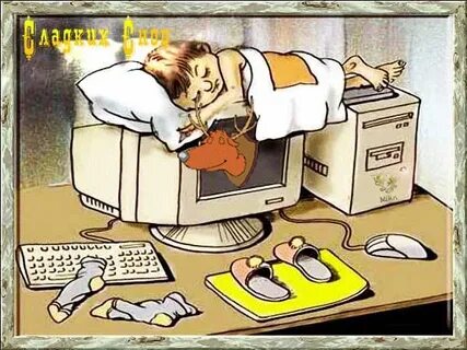 Ты снами будешь поздравлять