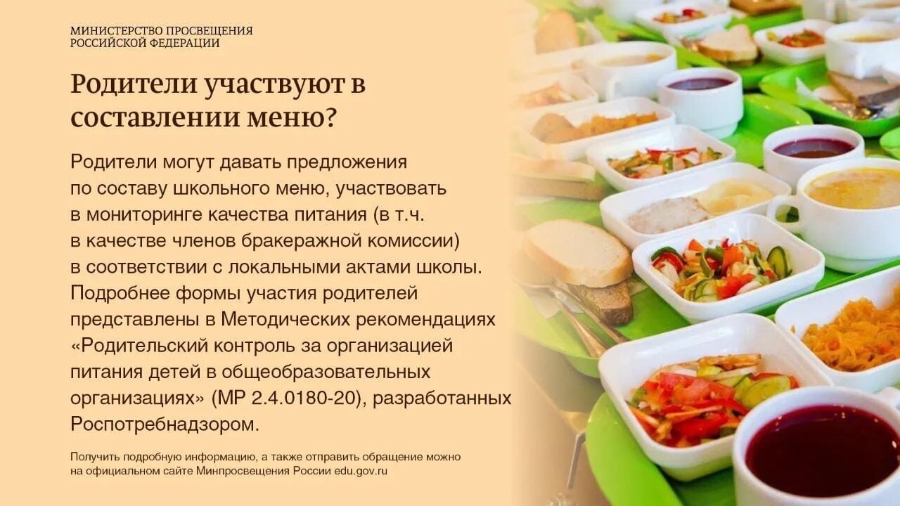 Методические рекомендации горячее питание
