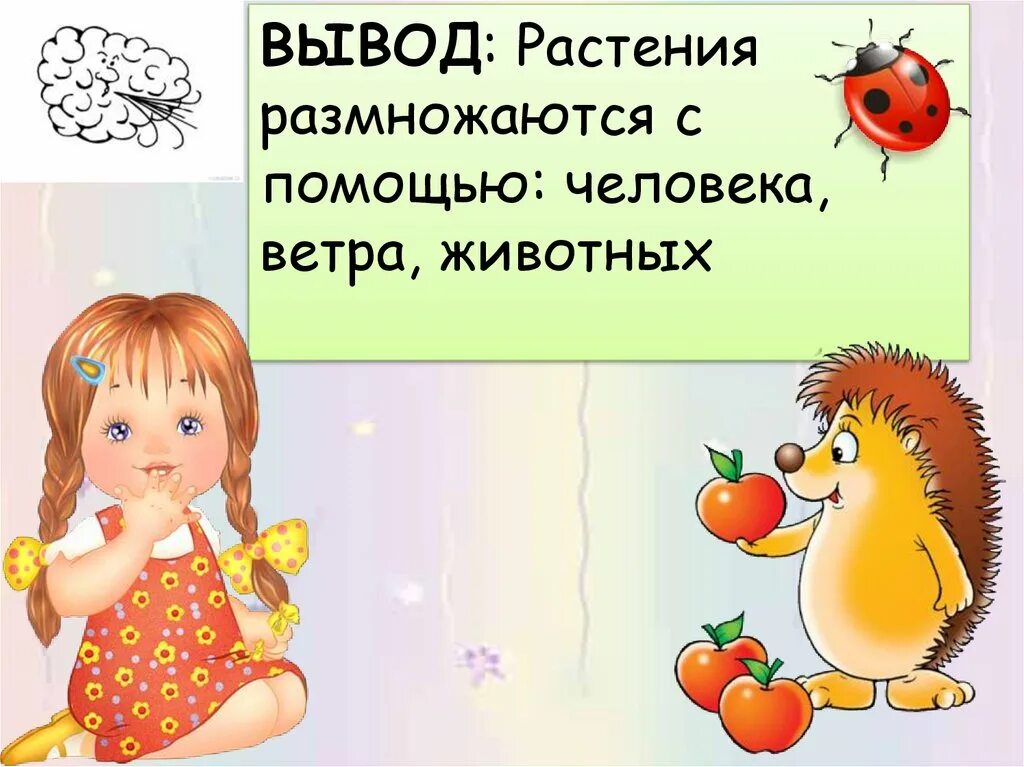 Как животные помогают растениям размножаться 3. Как животные помогают растениям размножаться. как помогают животные в размножении растений. растения которые размножаются с помощью животных и человека. рассказ как животные помогают растениям размножаться.