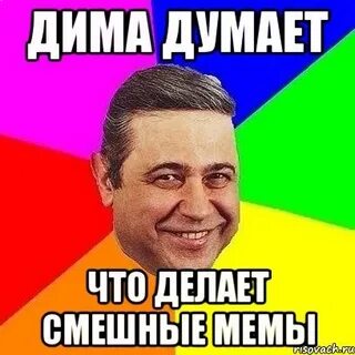Есть песни про диму