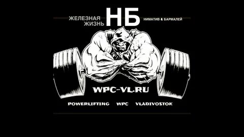 Железная жизнь