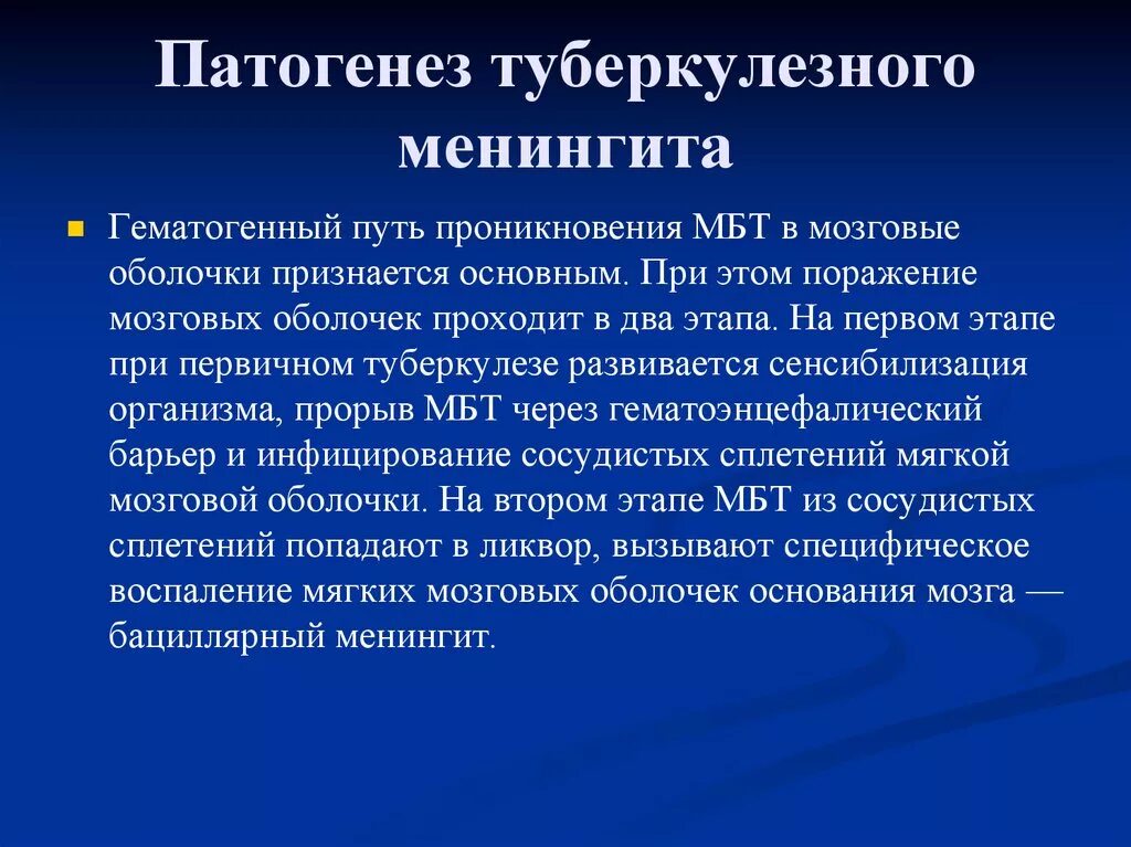 Туберкулез мозговых оболочек