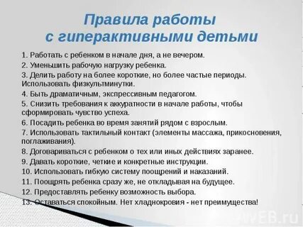 Гиперактивный ребенок родительское собрание