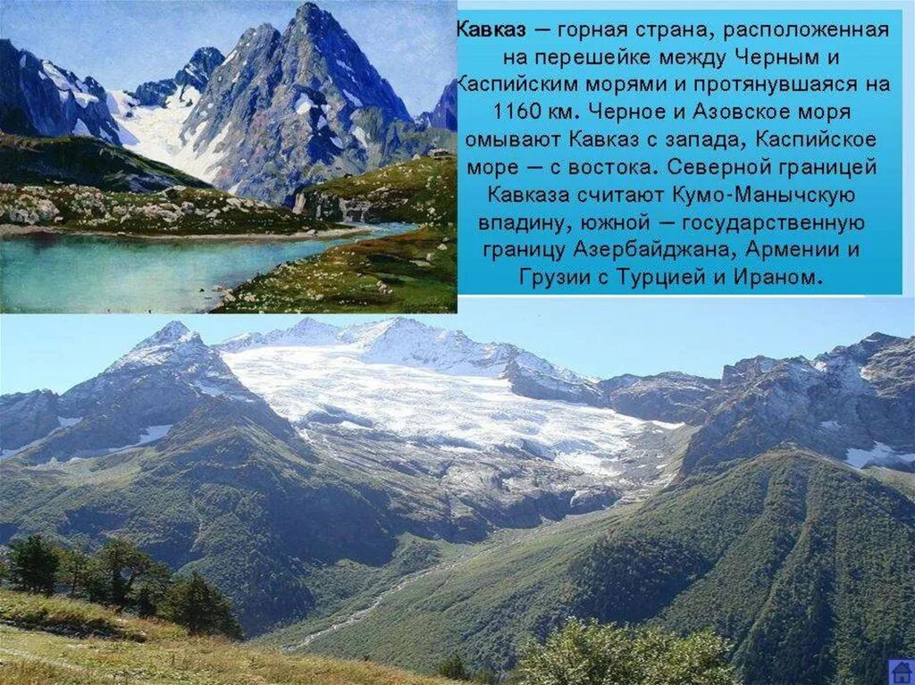 Сколько километров кавказские горы