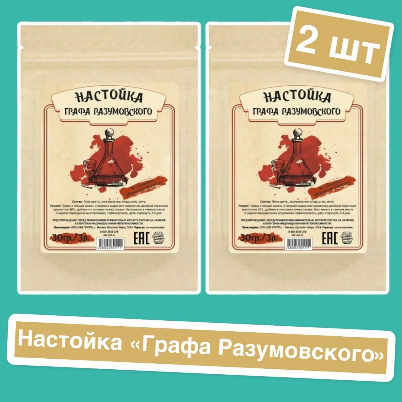 Настойка графа разумовского. Настойка графа Разумовского этикетка. Настойка графа Разумовского этикетка на бутылку.