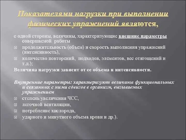 Величина нагрузки физических упражнений. Характеризуется выполнением функций. Понятие функции контроля. Характеризуется выполнением функций. Характеризуется выполнением функций.