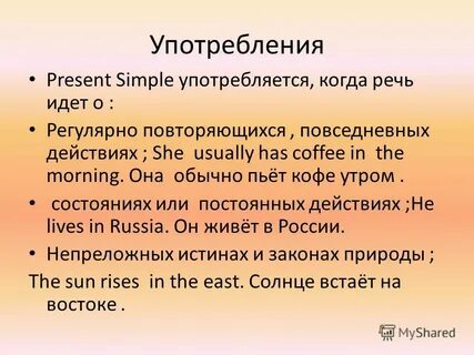 Когда употребляется present