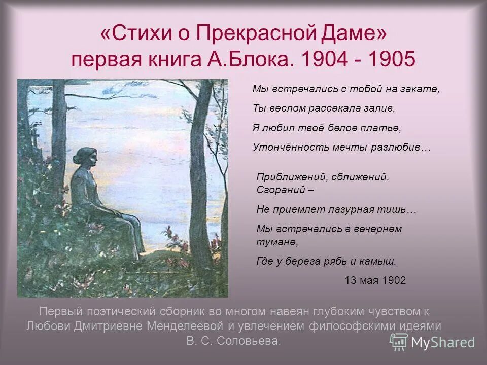 стих мы встречались с тобой на закате