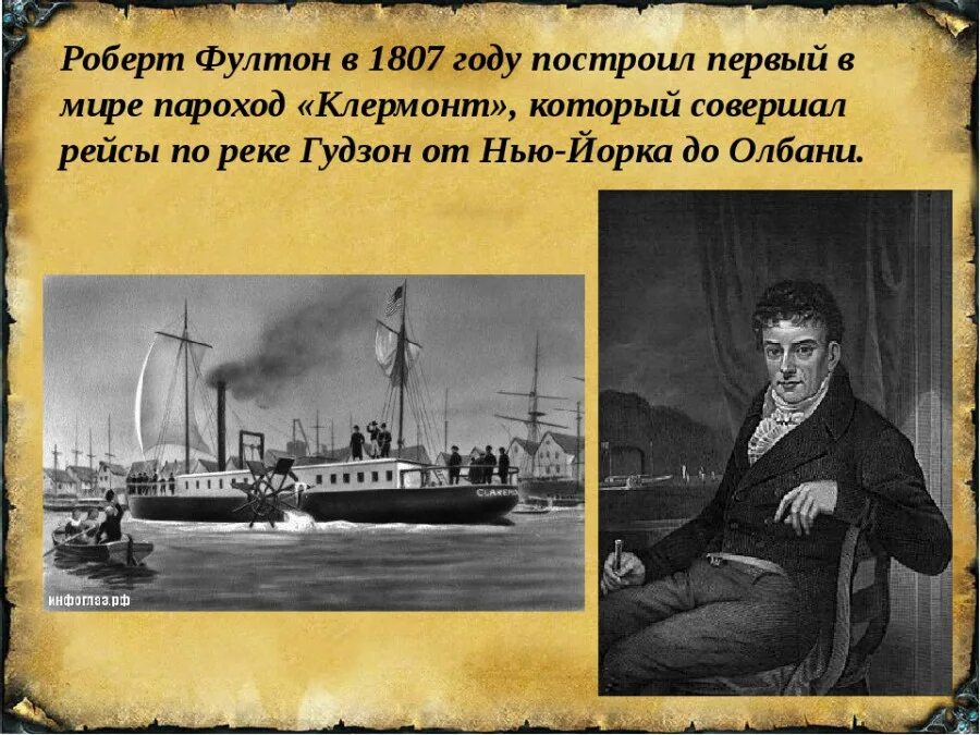Создание пароходов