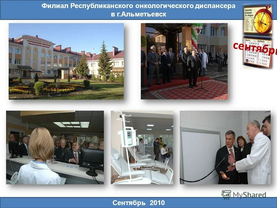 онкологический диспансер альметьевск. онкологическая больница альметьевск. онкологический диспансер альметьевск. онкодиспансер альметьевск. аюпов рустем талгатович онкодиспансер.