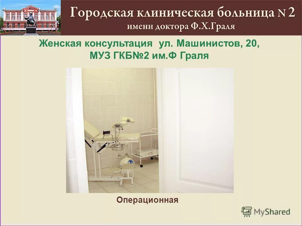 6 женской консультации относится. принципы работы женской консультации. платная женская консультация. цгб женская консультация. отчет акушерки женской консультации.