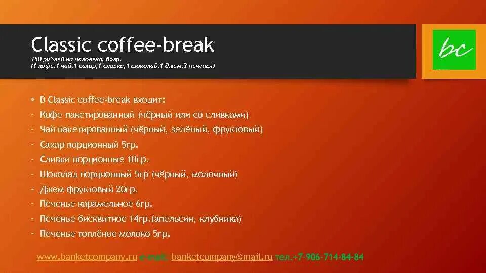 Break пример