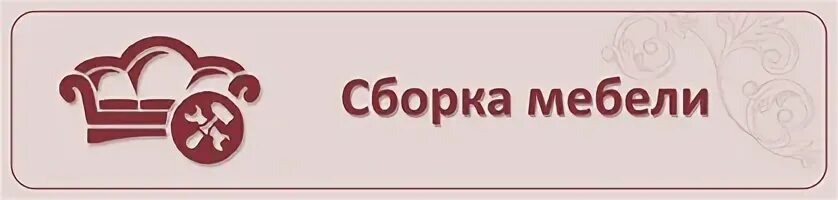 Баннер мебель. Реклама мебельного магазина. Взять в кредит мебель. Мебель в рассрочку реклама. Мебель в кредит реклама.