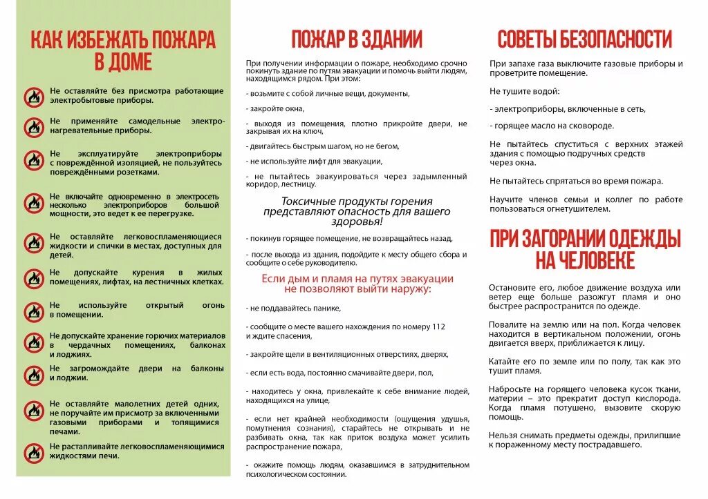 Каких действий следует избегать чтобы сохранить жилье. Как избежать пожара. правила чтобы избежать пожара. что делать чтобы избежать пожара. что нужно делать чтобы избежать пожара.