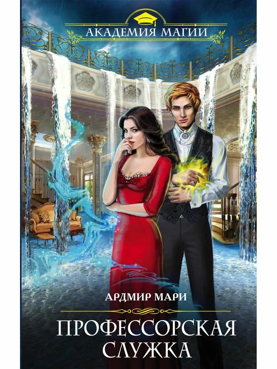 Девочка князя читать