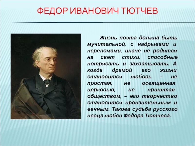 Ф тютчев 2 класс литературное чтение. Корреспондент Тютчев.