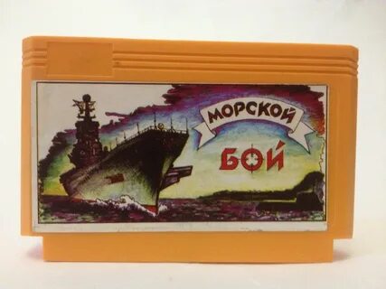 Морской бой на денди