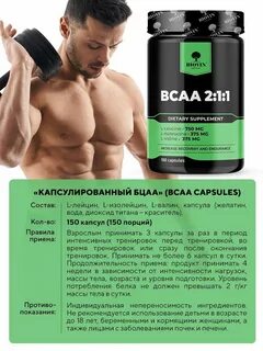 Как принимать bcaa 2