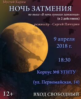 В ночь лунного затмения