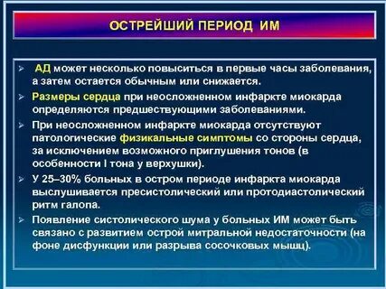 В первые часы болезни