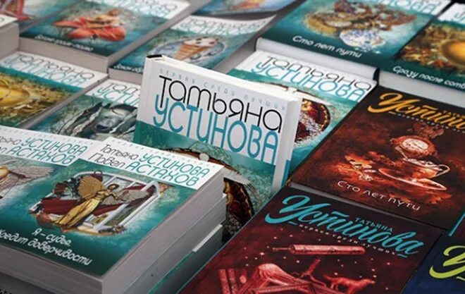 Книги Татьяны Устиновой картинки. Устинова новые книги 2024