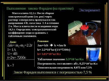 При проведении опыта в течение 12