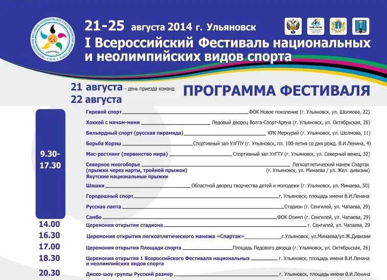 программа площадь ульяновск. праздничная программа на день росси. афиша мероприятий. новогодняя афиша. развлекательная программа на масленицу.
