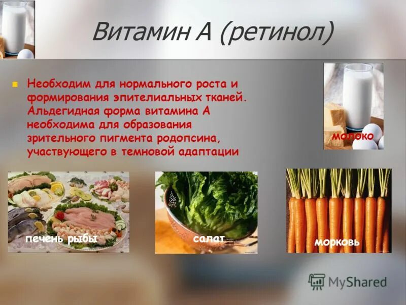 какой витамин входит в состав зрительного пигмента