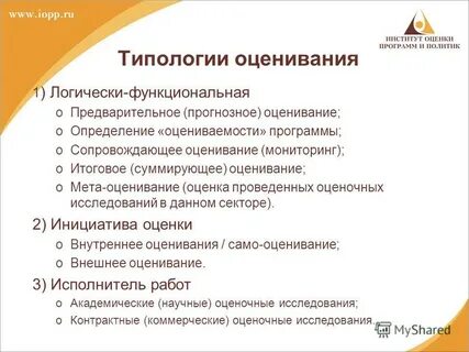 Институт оценки