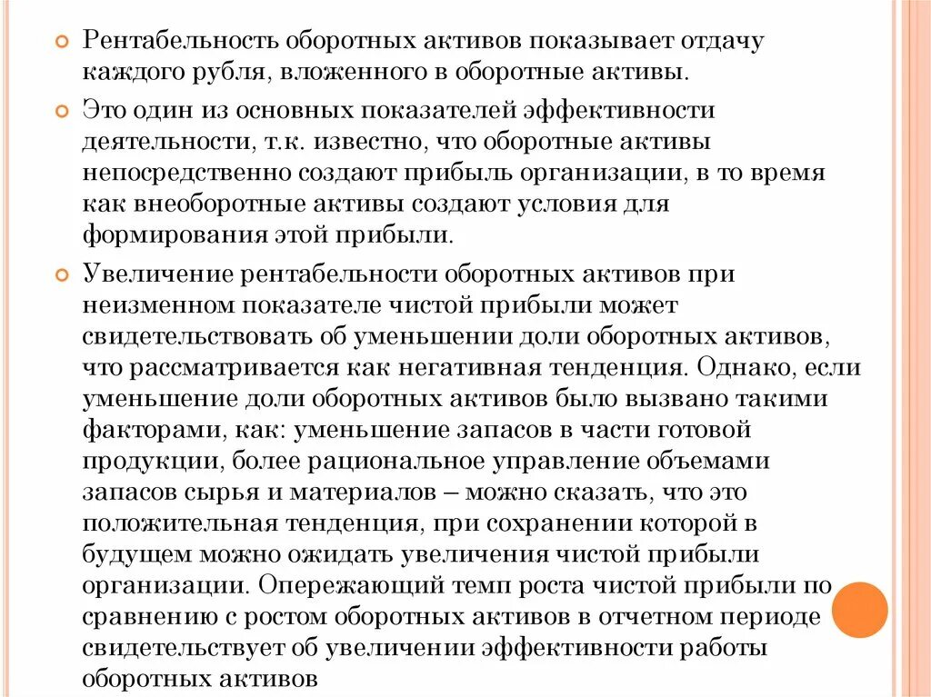 Факторы рентабельности активов. Рентабельность оборотных активов показывает. Рентабельность оборотнвхактивов. Рентабельность оборотных активов формула. Рентабельность оборотных активов вывод.