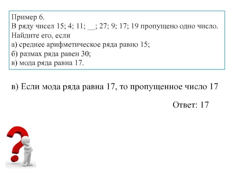 Среднее арифметическое 9 чисел равно 11. Среднее арифметическое ряда чисел. Найдите среднее арифметическое чисел. Как найти пропущенное число в ряду чисел. Ряд пропущенных чисел.