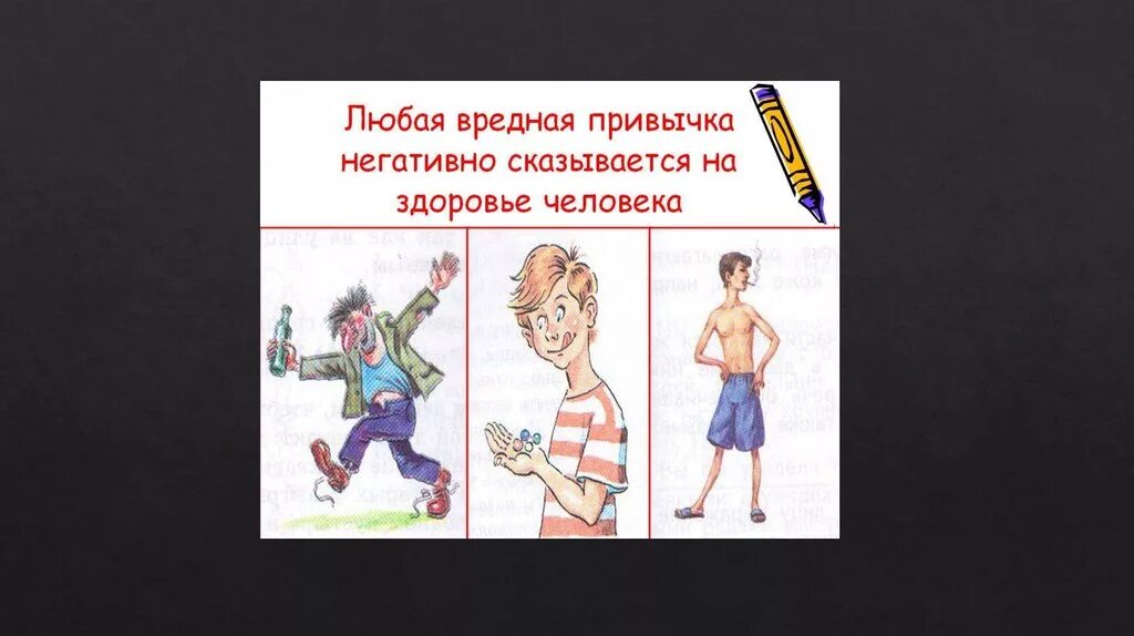Вредные привычки. Вредные привычки. Вредные привычки смешные картинки. Вредные привычки. Рассказать о вредных привычках.