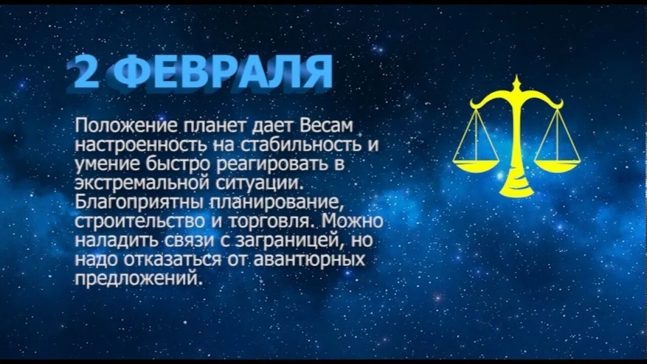 Гороскоп на апрель 2024 год весы мужчина. 6 Декабря знак зодиака. 22мфевраля знак зодиака. 22 Февраля гороскоп.