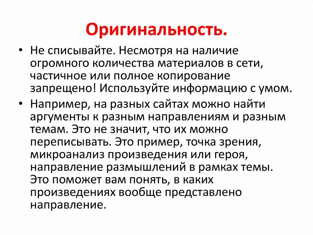 Оригинальность сочинения. Оригинальность эссе. Уникальность эссе. Моя уникальность сочинение. На дне Аргументы для декабрьского сочинения.