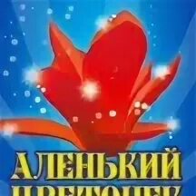 Д с аленький. Иллюстрации купец аленький цветочек. Выставка аленький цветочек в школе. Д с аленький. Д с аленький.