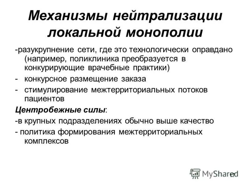 локальный монополист. пример сырьевых монополий в экономике. искусственная монополия примеры. локальный монополист. сырьевая монополия пример.