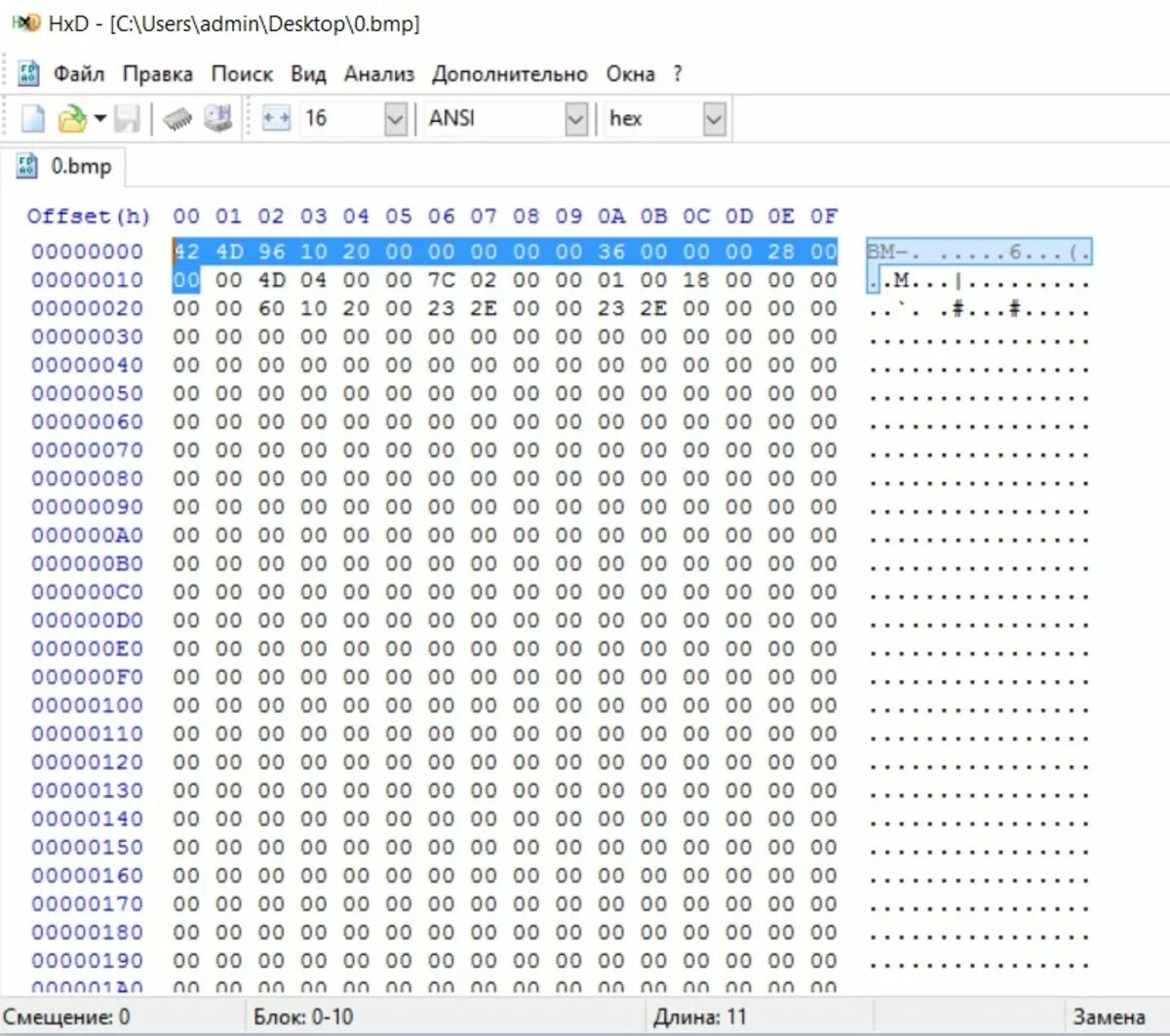 Hxd hex editor на русском. Hex редактор hxd. Hex-редактор. Хекс редактор hxd. Hxd hex editor на русском.