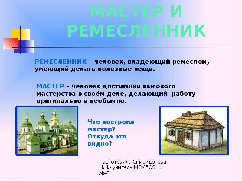Ребенок ремесленник. Ремесленник это простыми словами. Труд и творчество. Деятельность ремесленников. Ремесленник это простыми словами.
