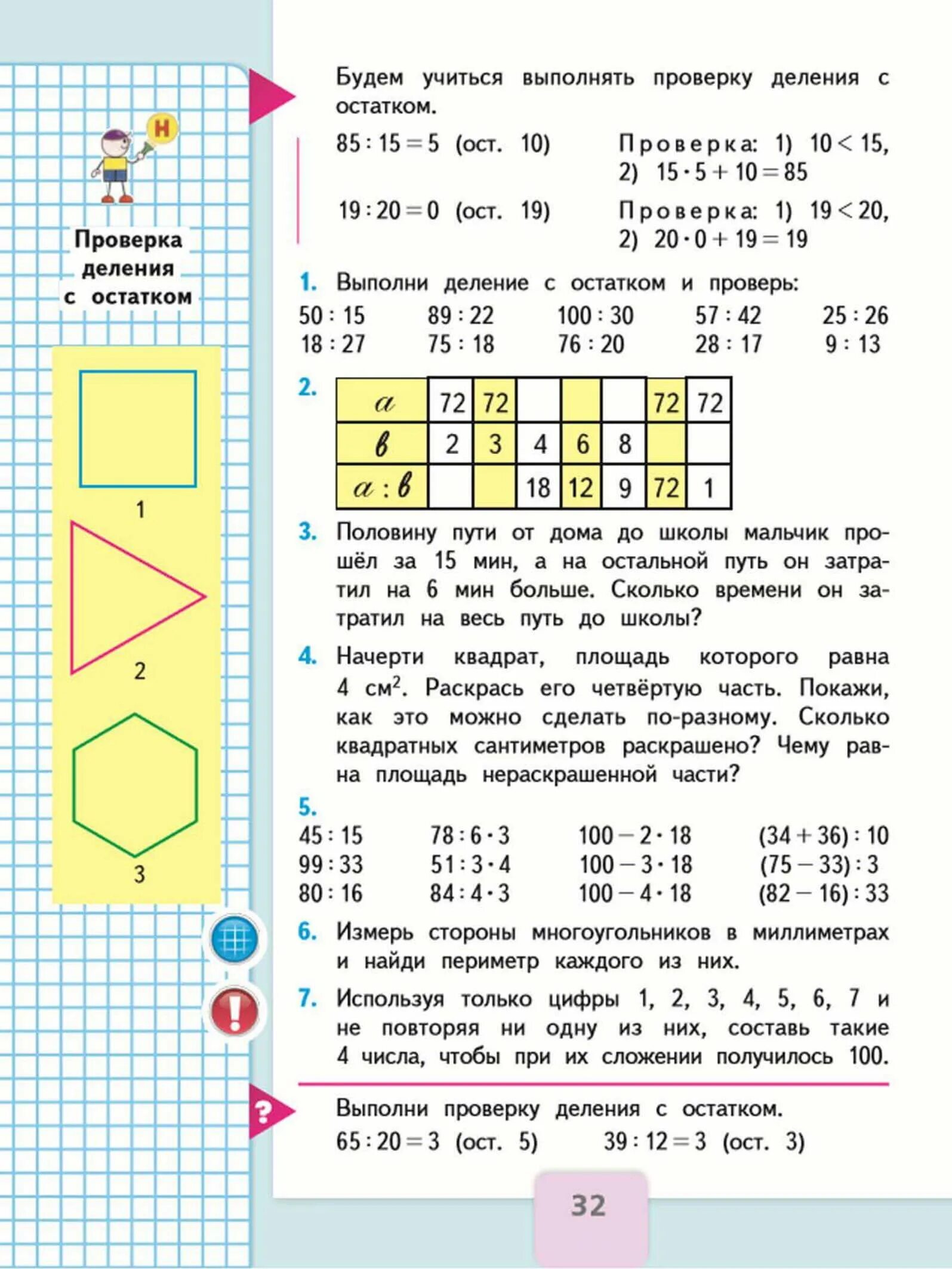 5 32 вторая часть. Математика 3 класс 2 часть стр 32 номер 1. Гдз по математике 2 класс учебник Моро 1 часть стр 32 номер 3 ответы. Задачи по математике 3 класс учебник. Учебник по математике 2 класс задачи.