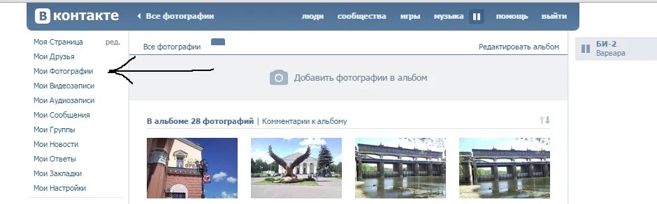 Альбом ВК. Переместить фото. Как переместить фото в другой альбом ВК. Как перемещать фото в альбоме в ВК.