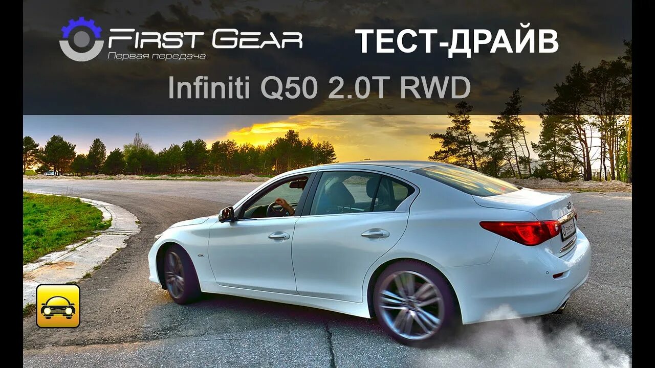 Тест драйв инфинити. Инфинити q50. Инфинити ку 50 тест драйв. Infiniti q50 дрифт. Инфинити ку 50 дрифт.