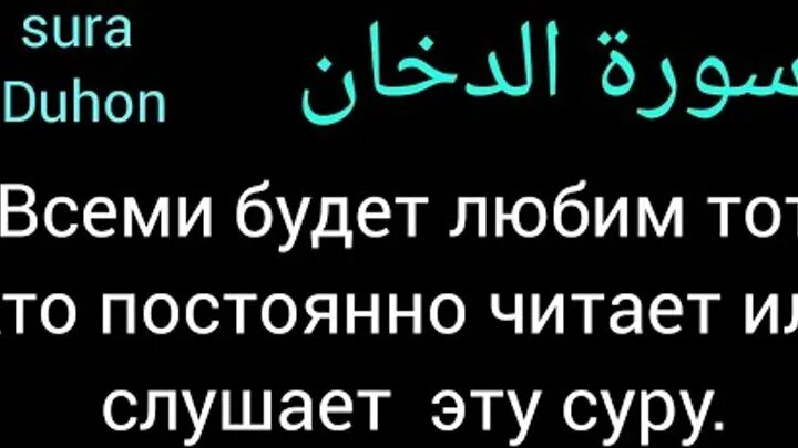 Сура ад духан. Сура ад духан
